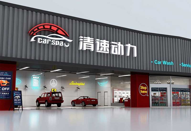 鄭州洗車行裝修：泡沫槍存放區(qū)與客戶休息區(qū)免費(fèi)飲品臺